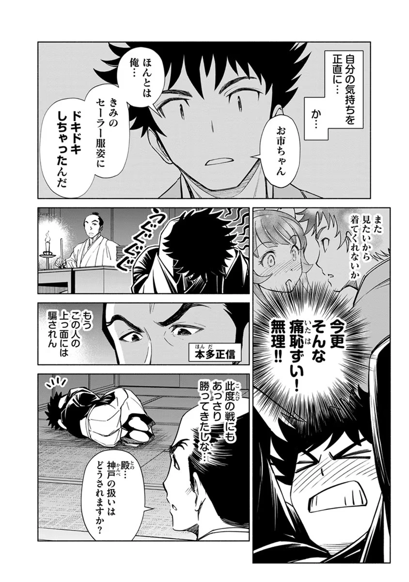 銭(インチキ)の力で、戦国の世を駆け抜ける。 第18話 - 12