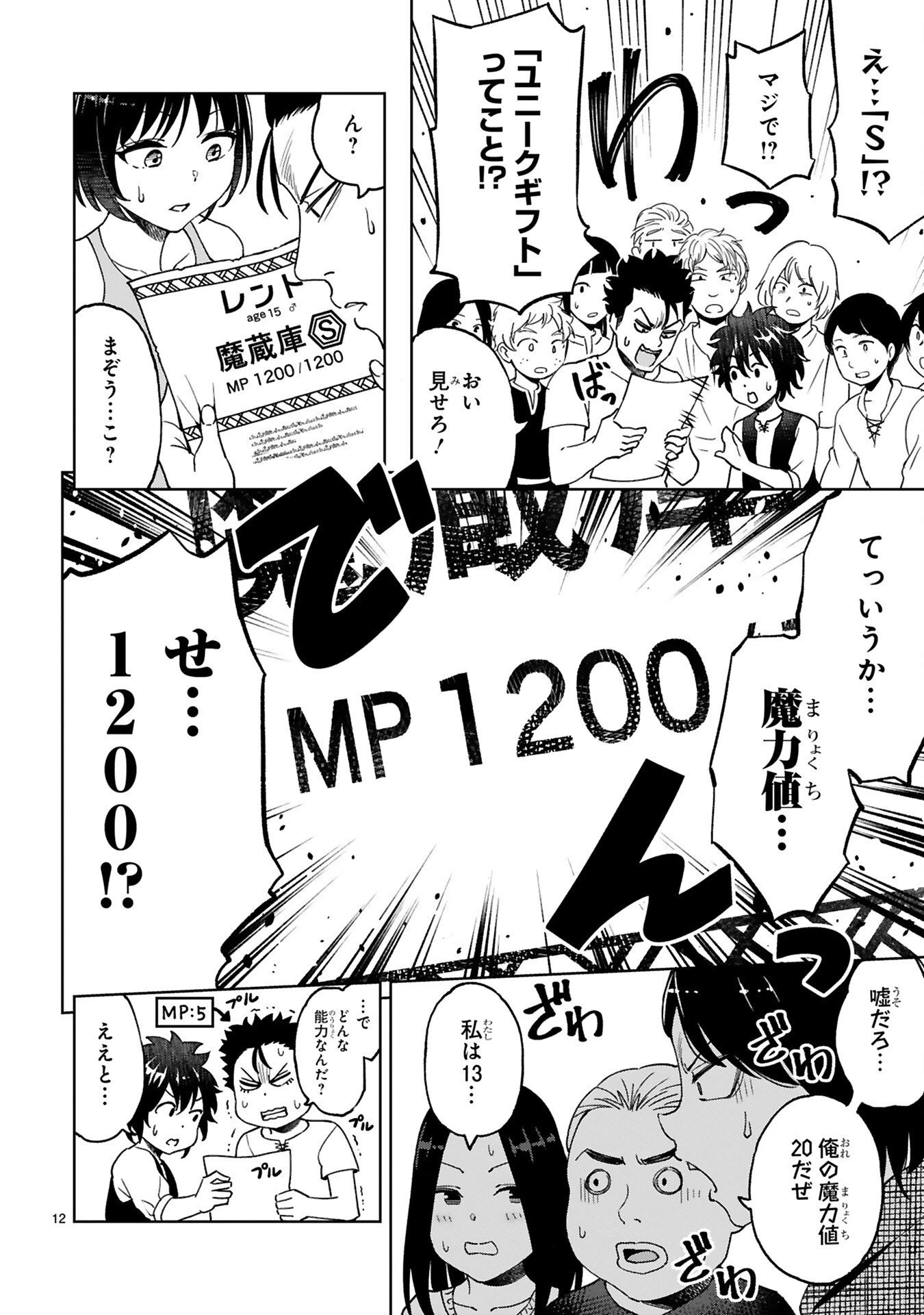 貸した魔力は【リボ払い】で強制徴収 ～用済みとパーティー追放された俺は、可愛いサポート妖精と一緒に取り立てた魔力を運用して最強を目指す。～ 第1話 - 12