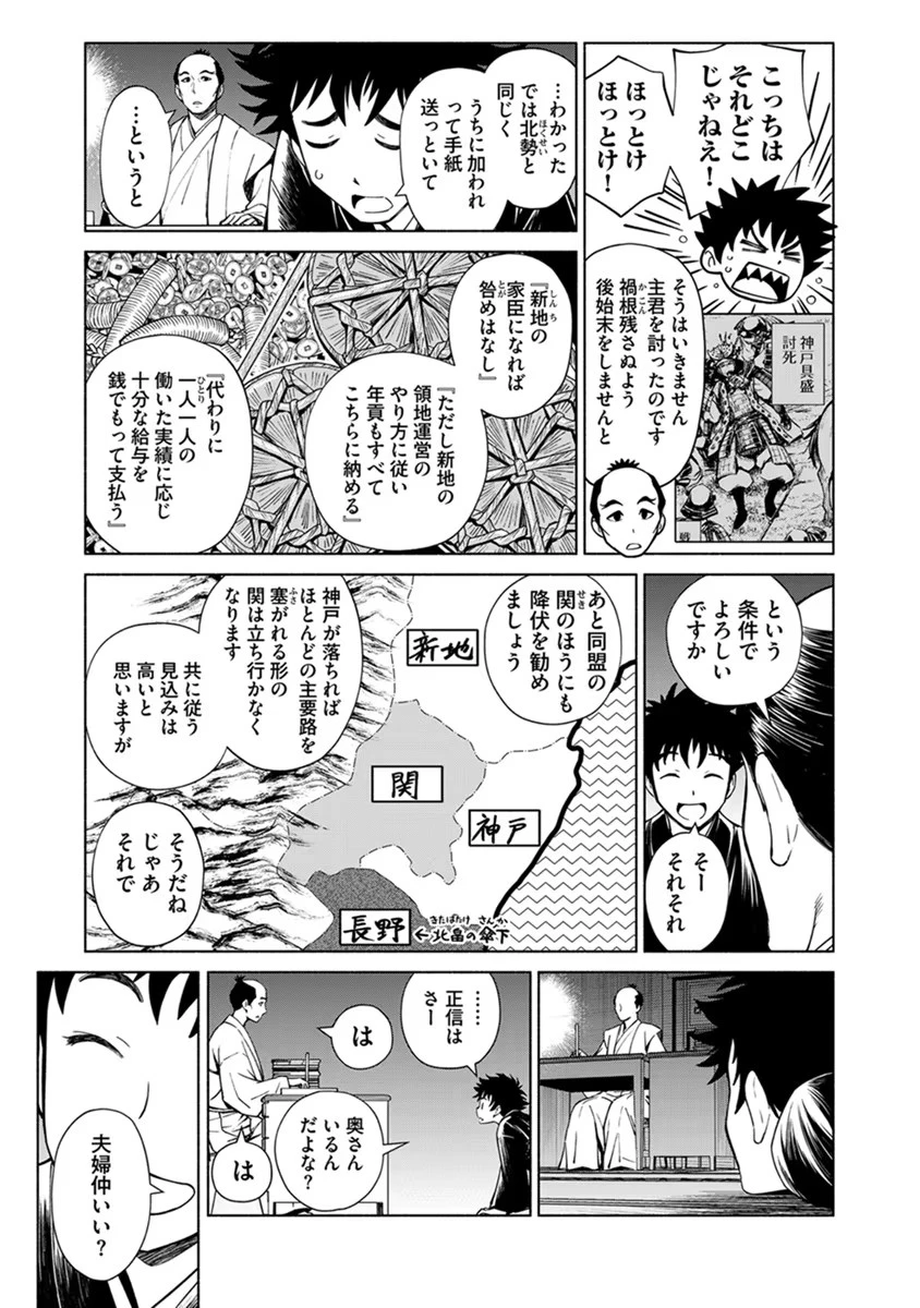 銭(インチキ)の力で、戦国の世を駆け抜ける。 第18話 - 13