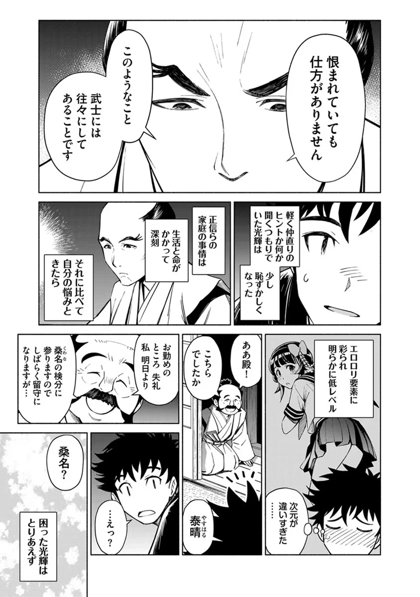 銭(インチキ)の力で、戦国の世を駆け抜ける。 第18話 - 15