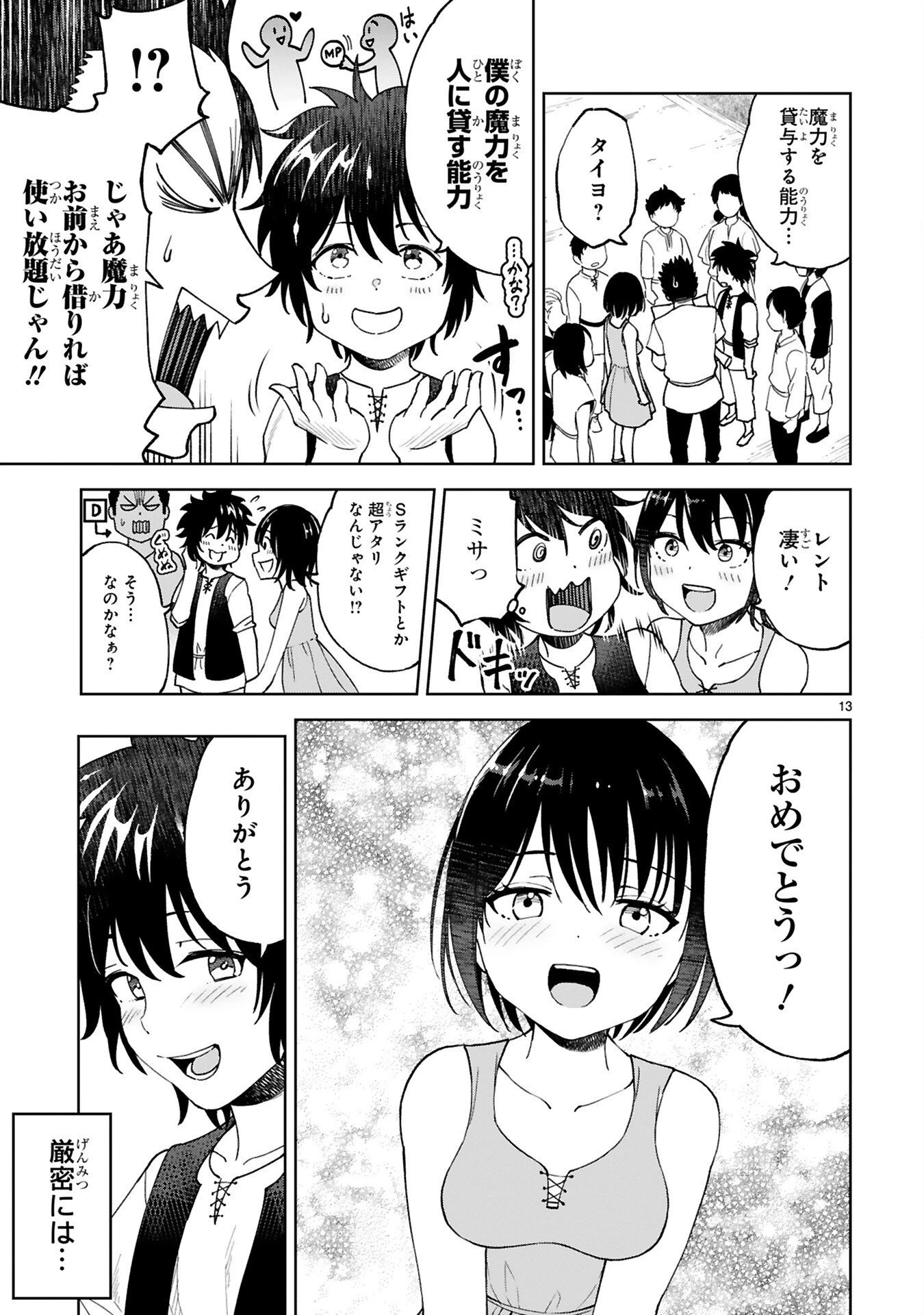 貸した魔力は【リボ払い】で強制徴収 ～用済みとパーティー追放された俺は、可愛いサポート妖精と一緒に取り立てた魔力を運用して最強を目指す。～ 第1話 - 13