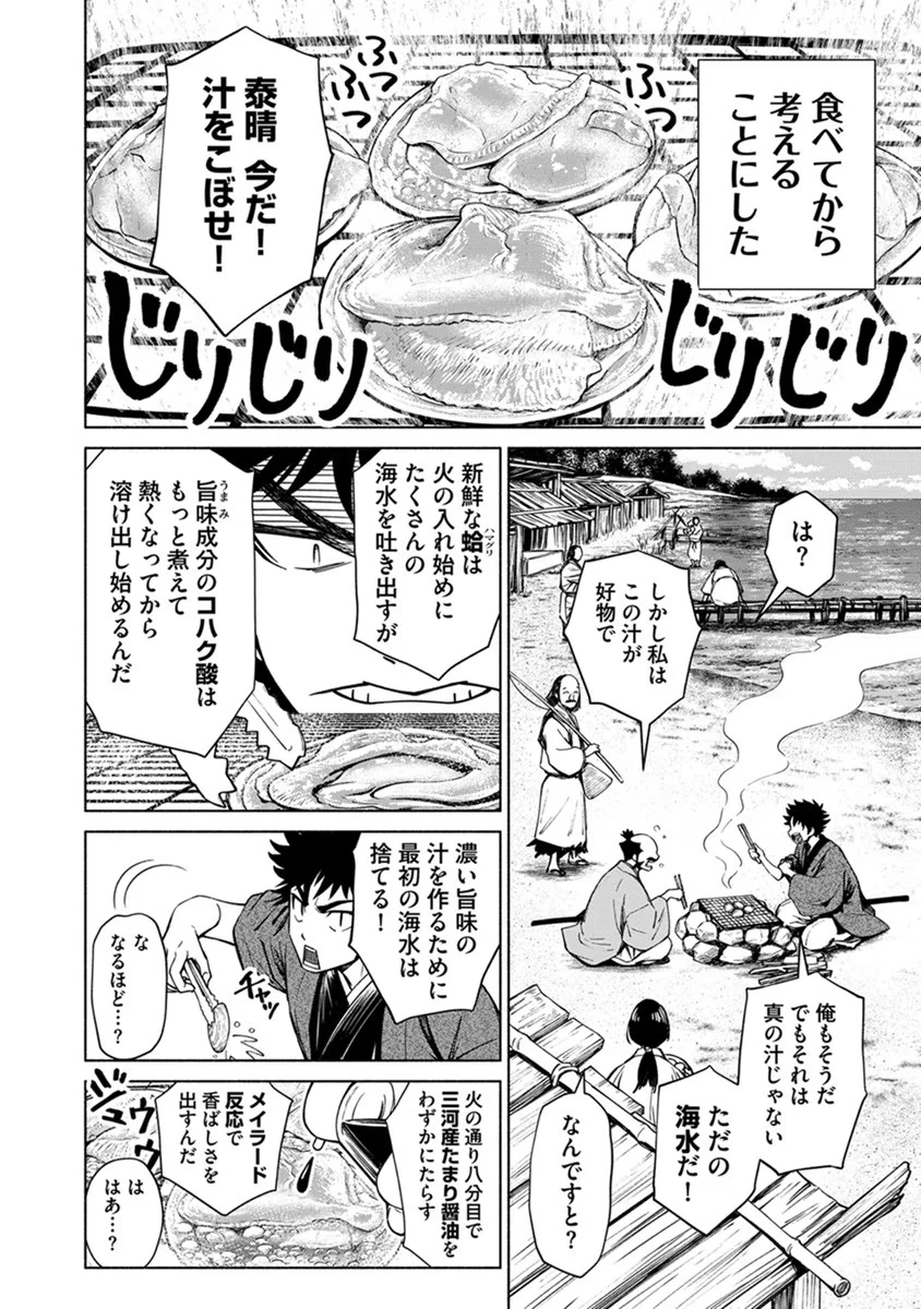 銭(インチキ)の力で、戦国の世を駆け抜ける。 第18話 - 16