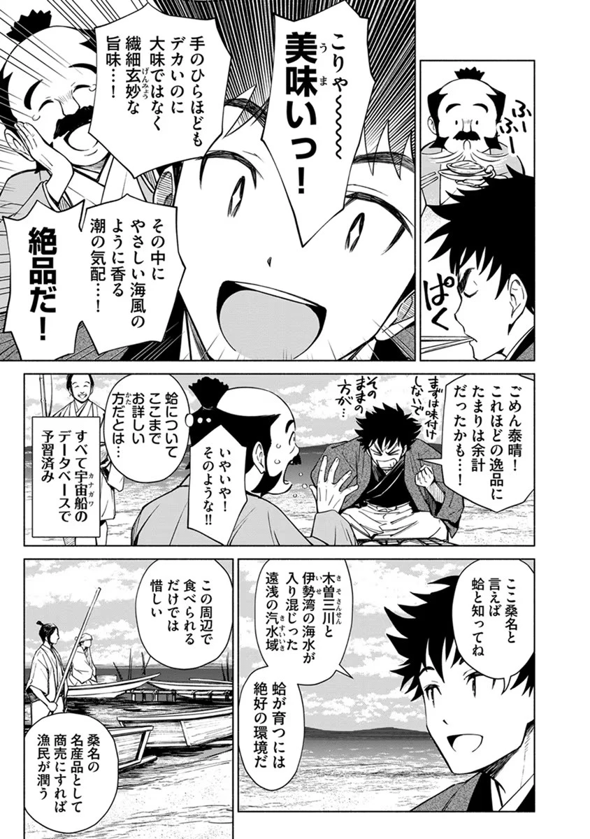 銭(インチキ)の力で、戦国の世を駆け抜ける。 第18話 - 17
