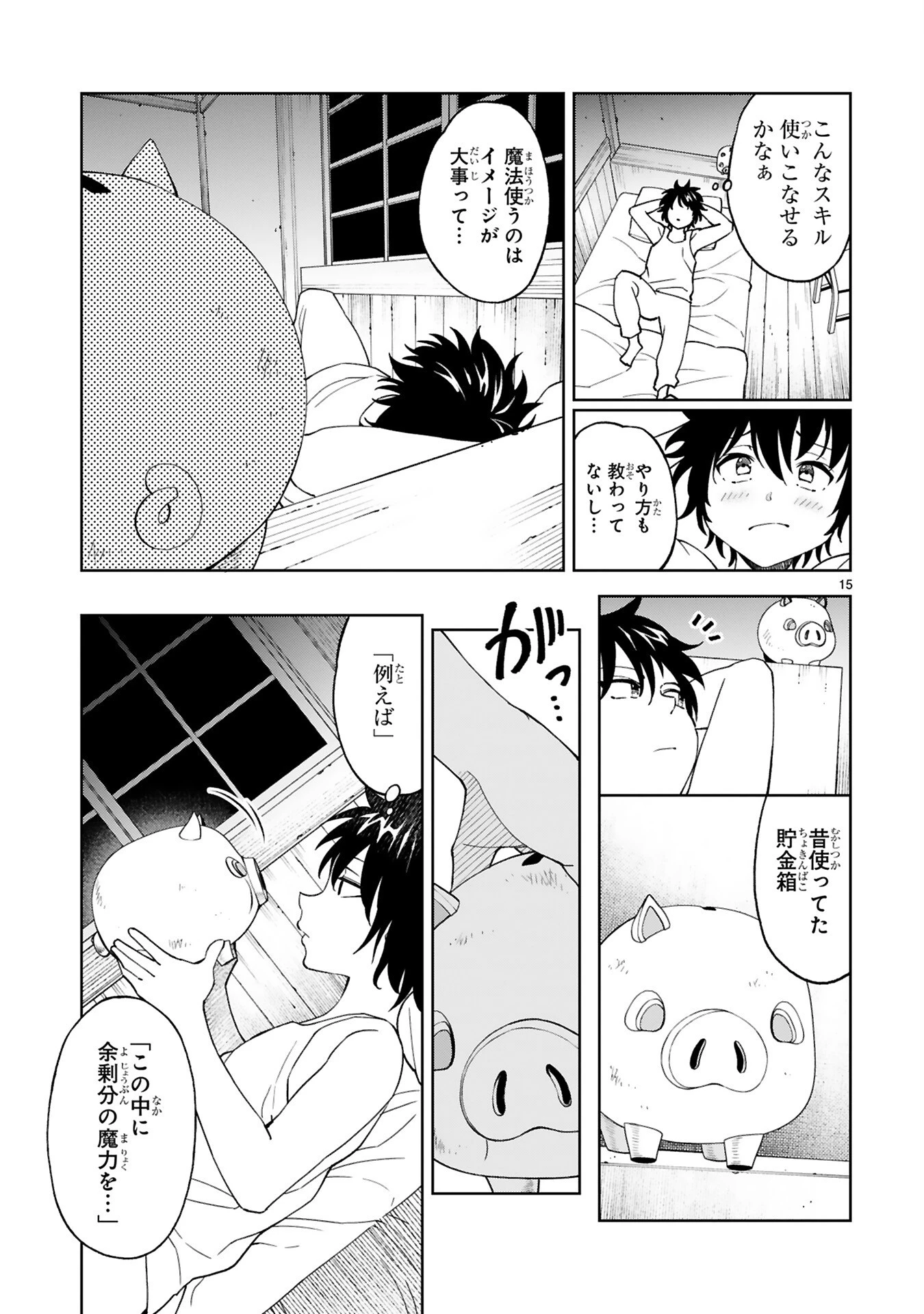 貸した魔力は【リボ払い】で強制徴収 ～用済みとパーティー追放された俺は、可愛いサポート妖精と一緒に取り立てた魔力を運用して最強を目指す。～ 第1話 - 15