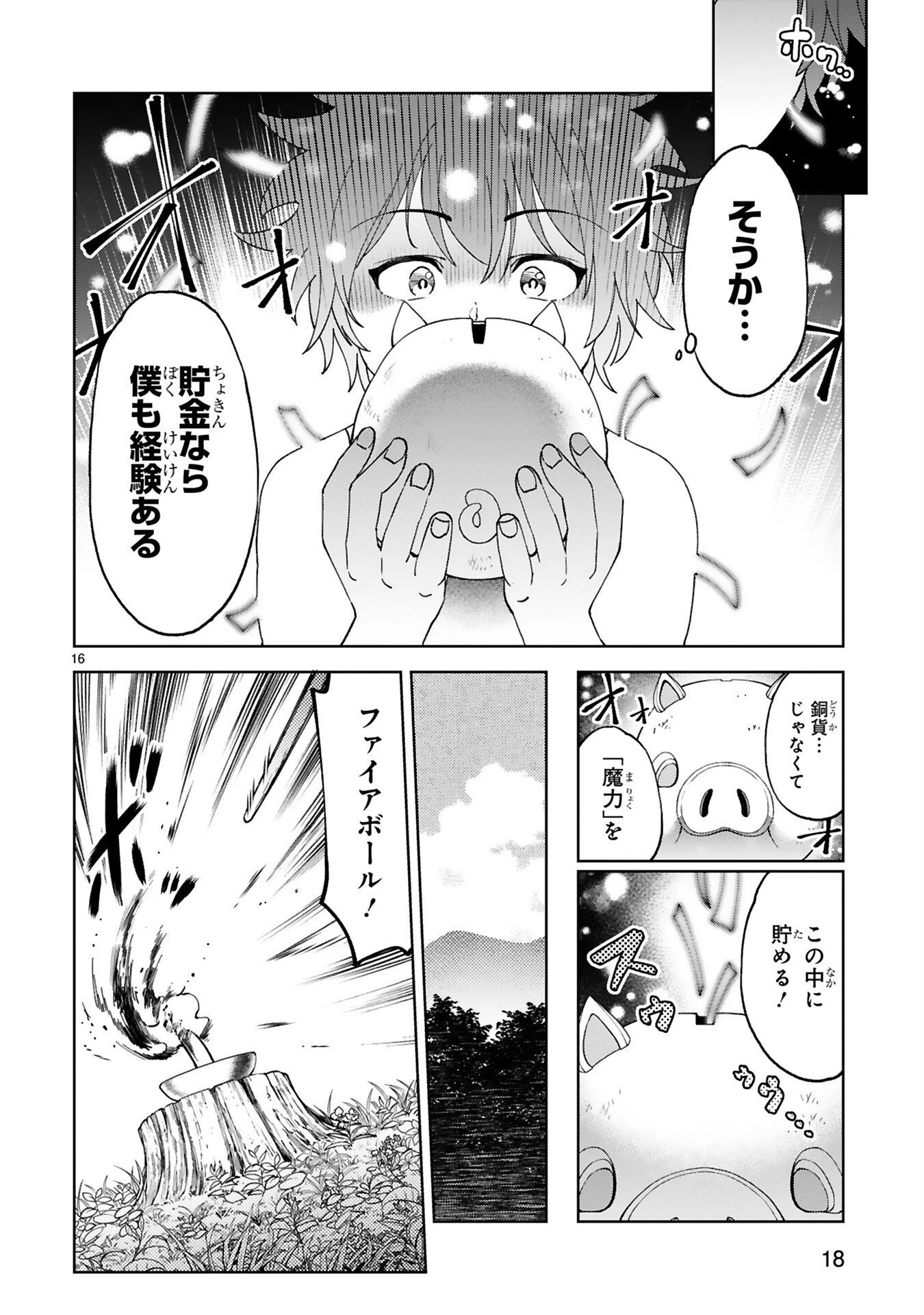 貸した魔力は【リボ払い】で強制徴収 ～用済みとパーティー追放された俺は、可愛いサポート妖精と一緒に取り立てた魔力を運用して最強を目指す。～ 第1話 - 16