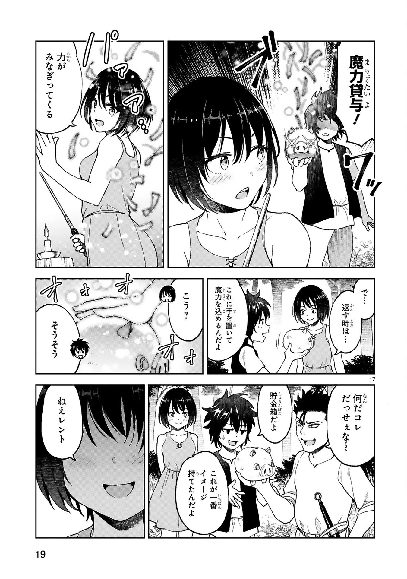 貸した魔力は【リボ払い】で強制徴収 ～用済みとパーティー追放された俺は、可愛いサポート妖精と一緒に取り立てた魔力を運用して最強を目指す。～ 第1話 - 17