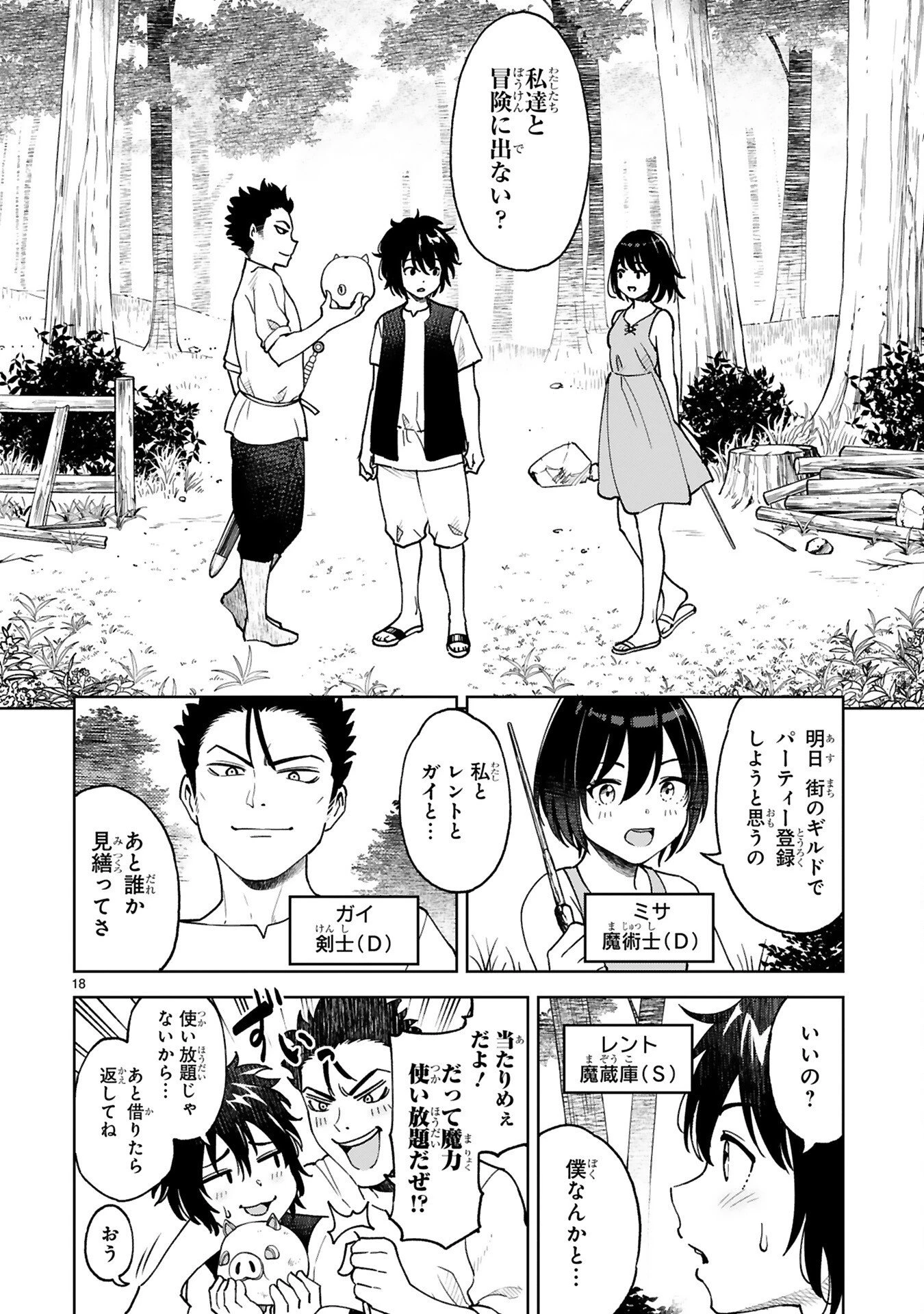 貸した魔力は【リボ払い】で強制徴収 ～用済みとパーティー追放された俺は、可愛いサポート妖精と一緒に取り立てた魔力を運用して最強を目指す。～ 第1話 - 18