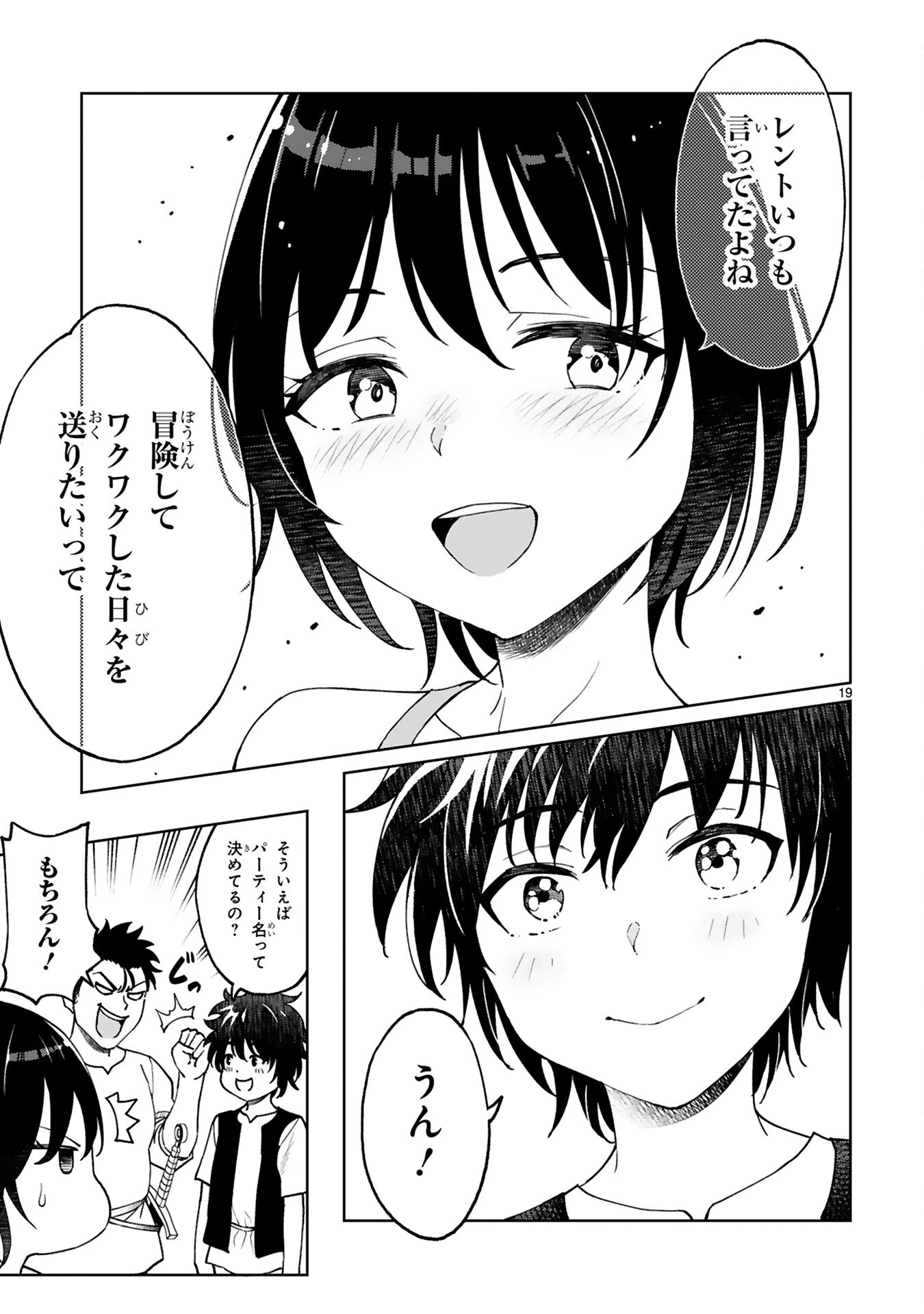 貸した魔力は【リボ払い】で強制徴収 ～用済みとパーティー追放された俺は、可愛いサポート妖精と一緒に取り立てた魔力を運用して最強を目指す。～ 第1話 - 19