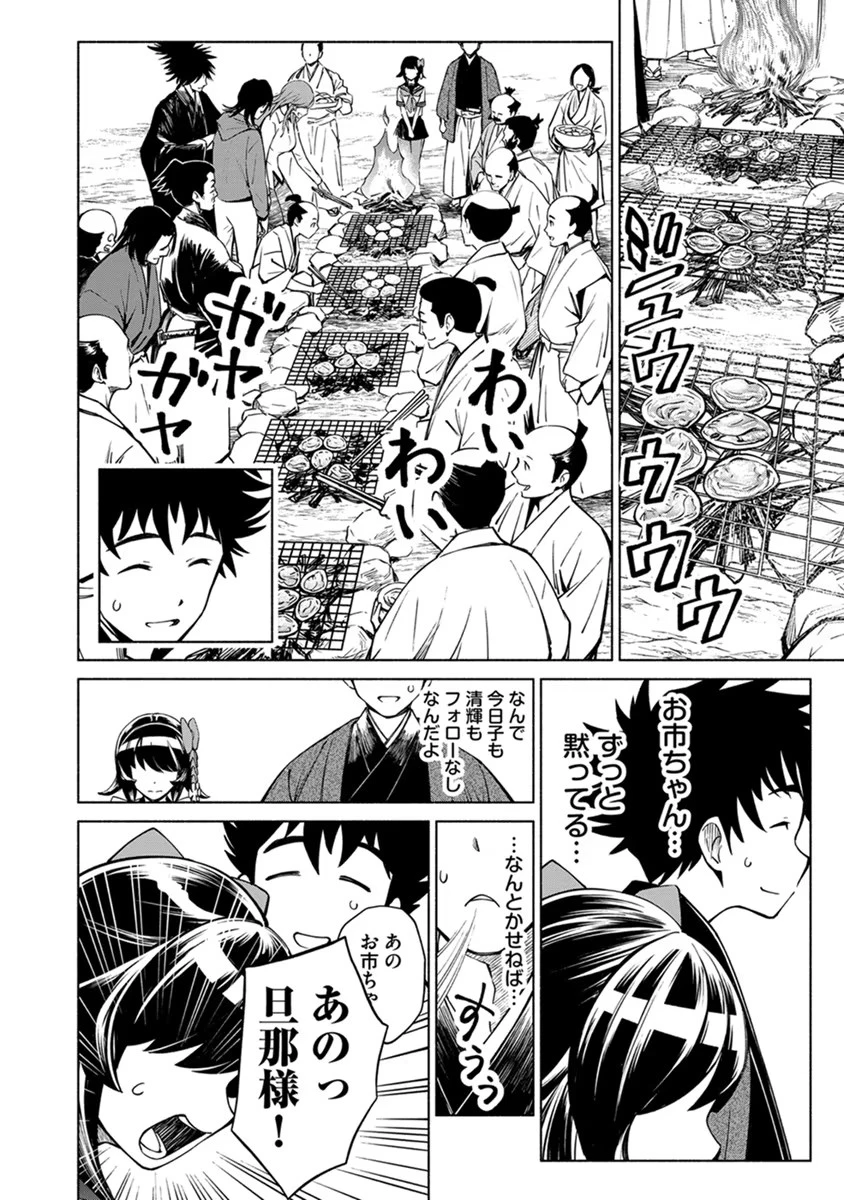 銭(インチキ)の力で、戦国の世を駆け抜ける。 第18話 - 20