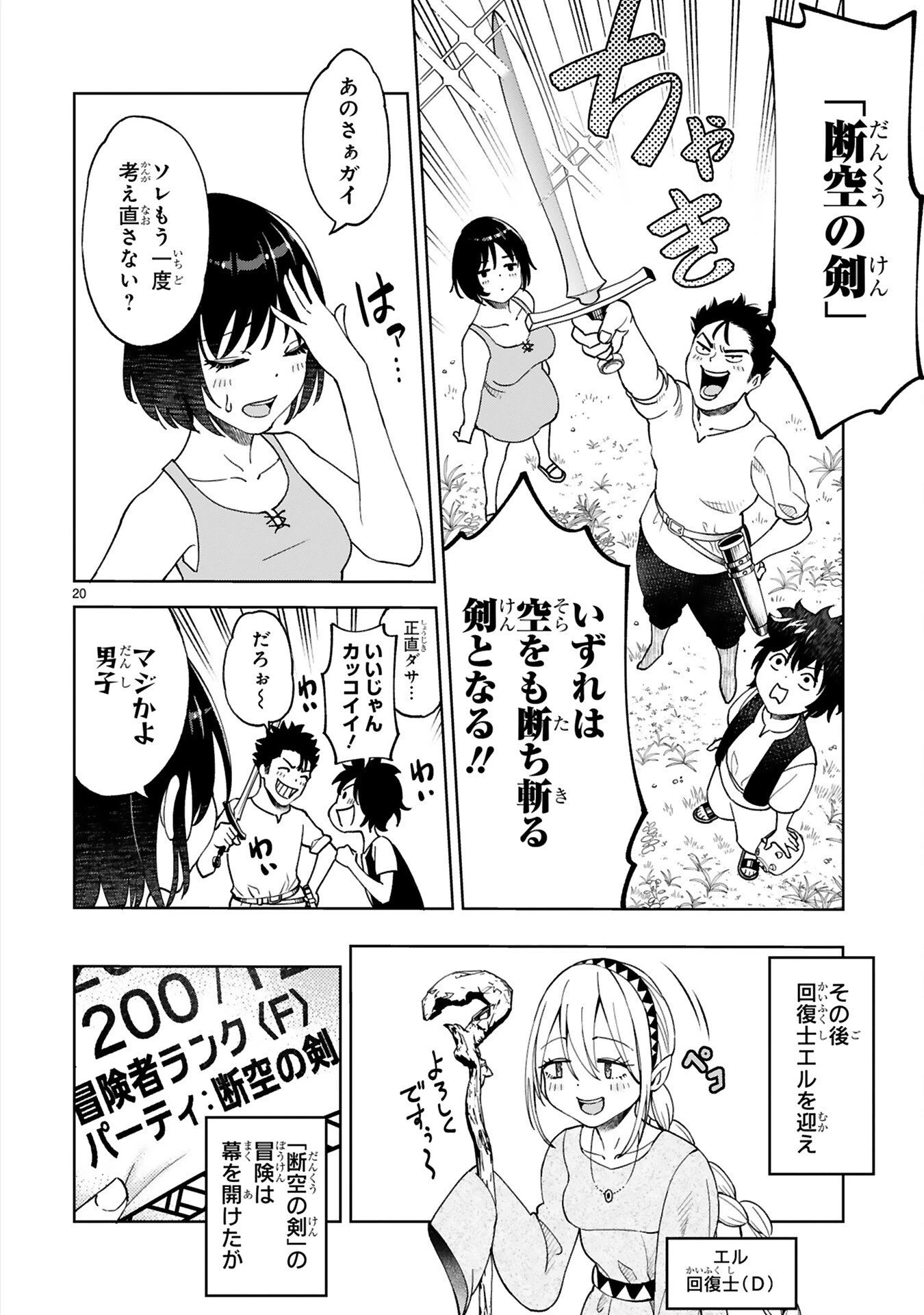 貸した魔力は【リボ払い】で強制徴収 ～用済みとパーティー追放された俺は、可愛いサポート妖精と一緒に取り立てた魔力を運用して最強を目指す。～ 第1話 - 20