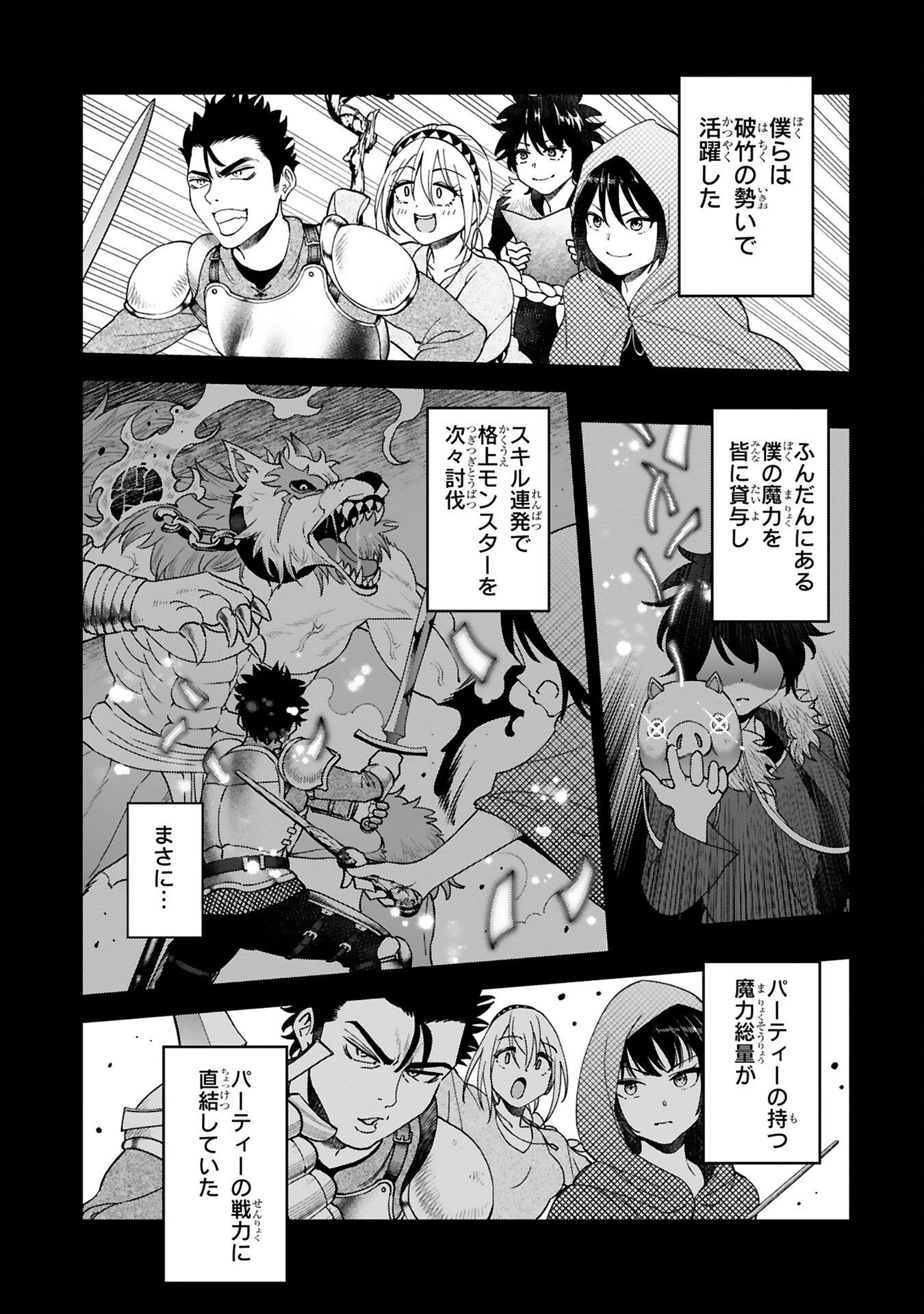 貸した魔力は【リボ払い】で強制徴収 ～用済みとパーティー追放された俺は、可愛いサポート妖精と一緒に取り立てた魔力を運用して最強を目指す。～ 第1話 - 21
