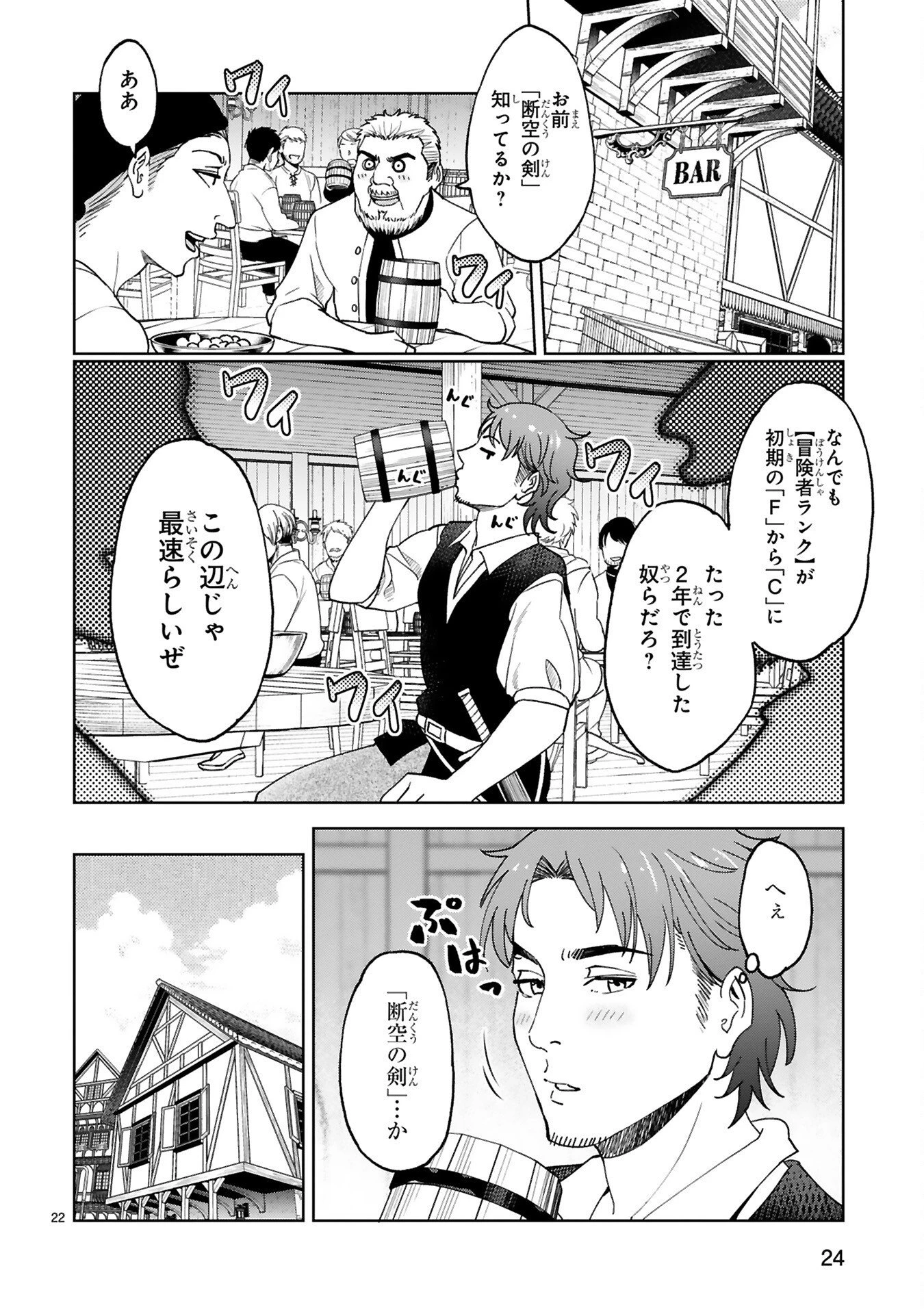 貸した魔力は【リボ払い】で強制徴収 ～用済みとパーティー追放された俺は、可愛いサポート妖精と一緒に取り立てた魔力を運用して最強を目指す。～ 第1話 - 22