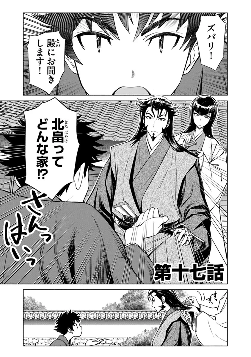 銭(インチキ)の力で、戦国の世を駆け抜ける。 第17話 - 1