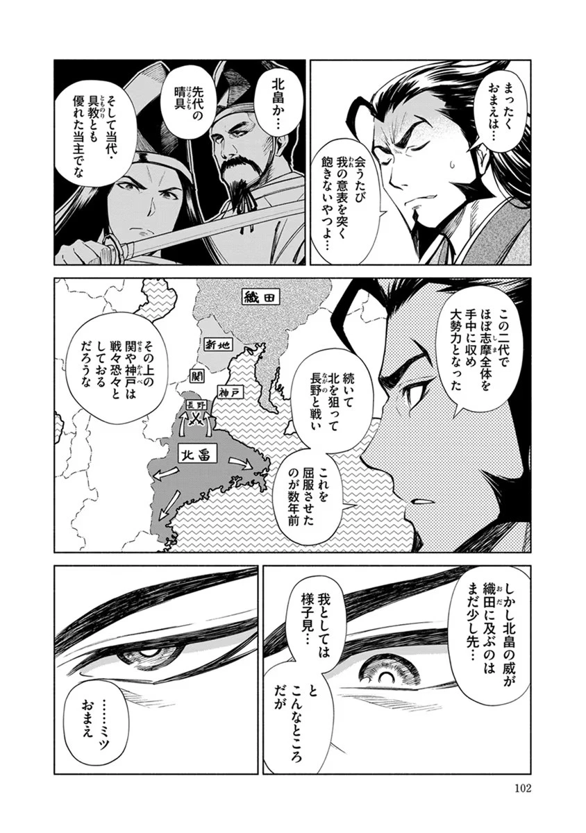 銭(インチキ)の力で、戦国の世を駆け抜ける。 第17話 - 2