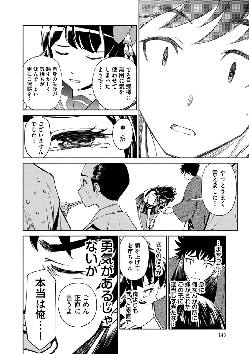 銭(インチキ)の力で、戦国の世を駆け抜ける。 第18話 - 22