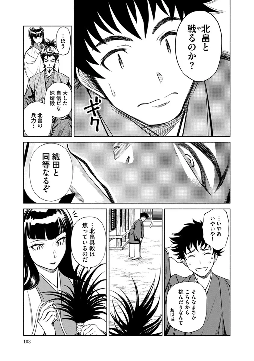 銭(インチキ)の力で、戦国の世を駆け抜ける。 第17話 - 3