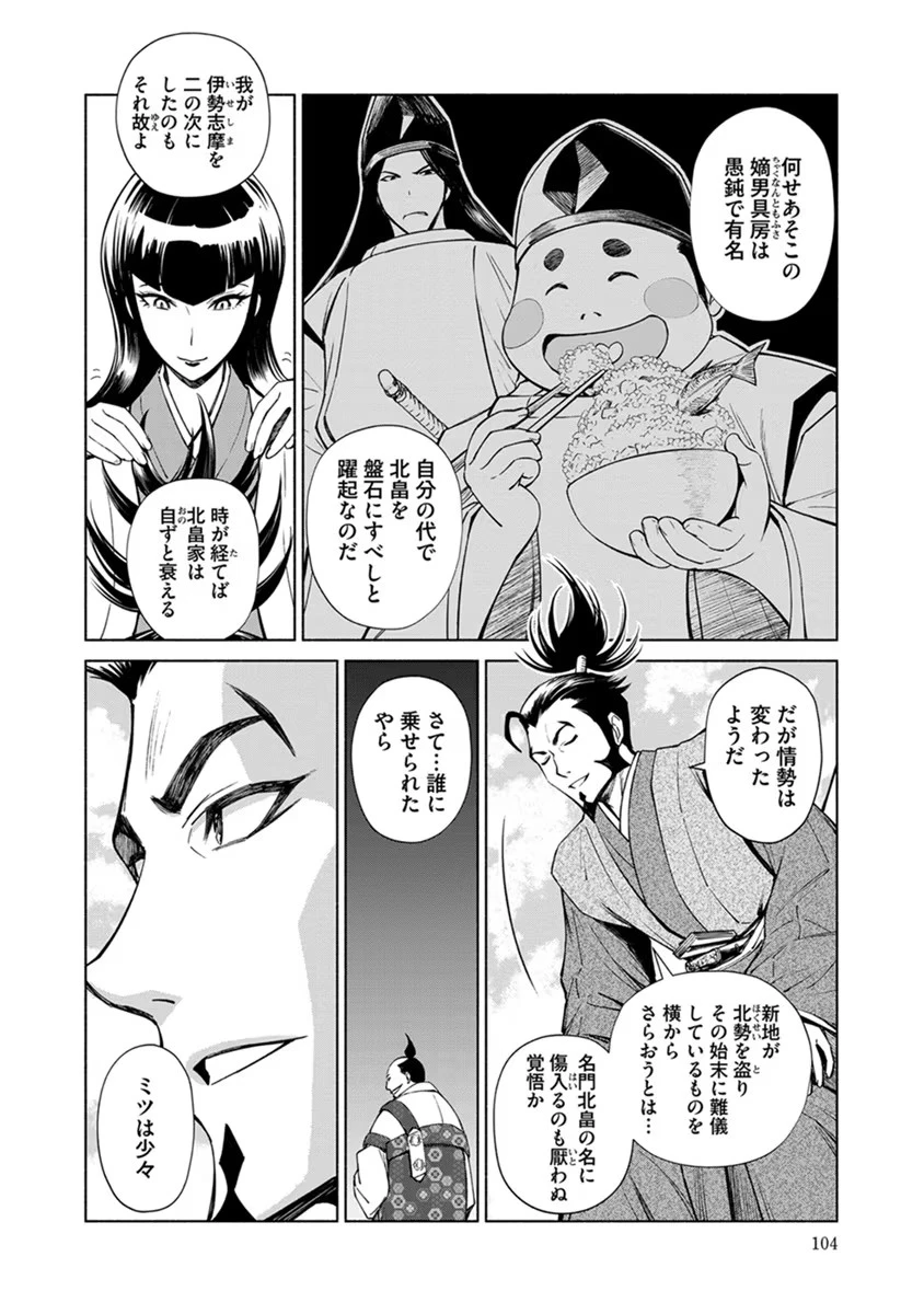 銭(インチキ)の力で、戦国の世を駆け抜ける。 第17話 - 4
