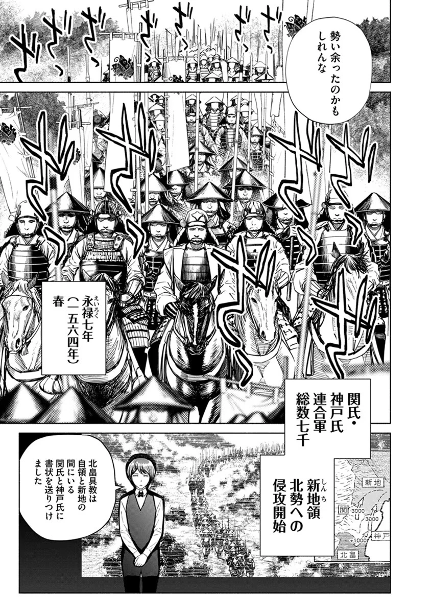 銭(インチキ)の力で、戦国の世を駆け抜ける。 第17話 - 5