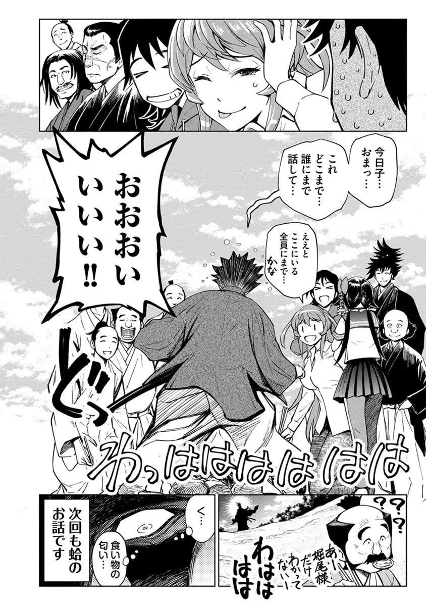 銭(インチキ)の力で、戦国の世を駆け抜ける。 第18話 - 24
