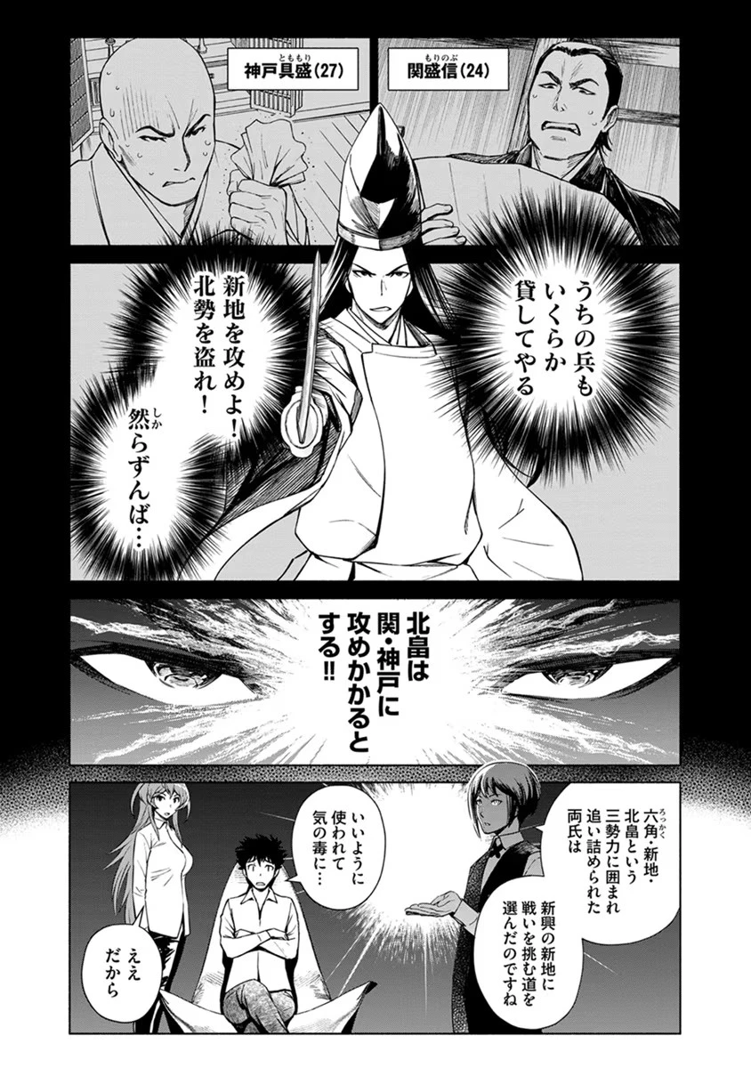 銭(インチキ)の力で、戦国の世を駆け抜ける。 第17話 - 6