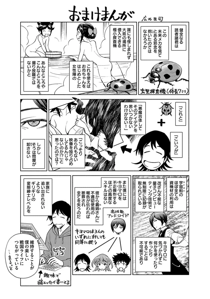 銭(インチキ)の力で、戦国の世を駆け抜ける。 第18話 - 25