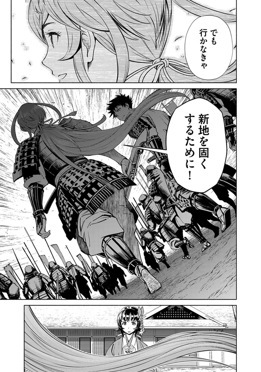 銭(インチキ)の力で、戦国の世を駆け抜ける。 第17話 - 9