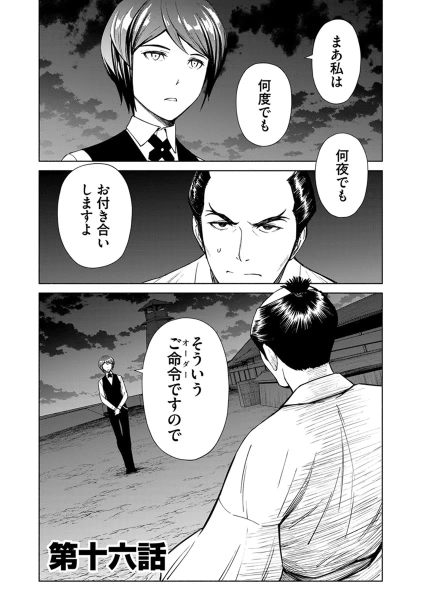 銭(インチキ)の力で、戦国の世を駆け抜ける。 第16話 - 1