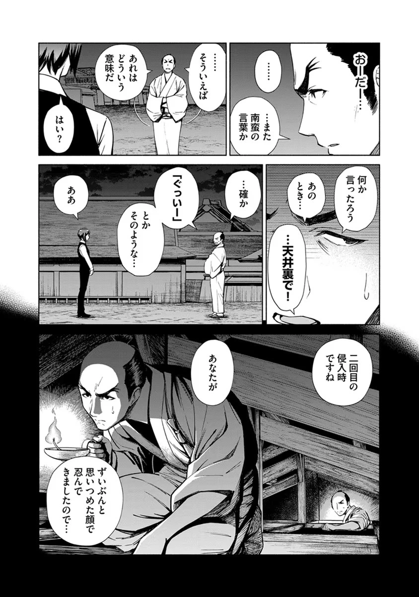 銭(インチキ)の力で、戦国の世を駆け抜ける。 第16話 - 2