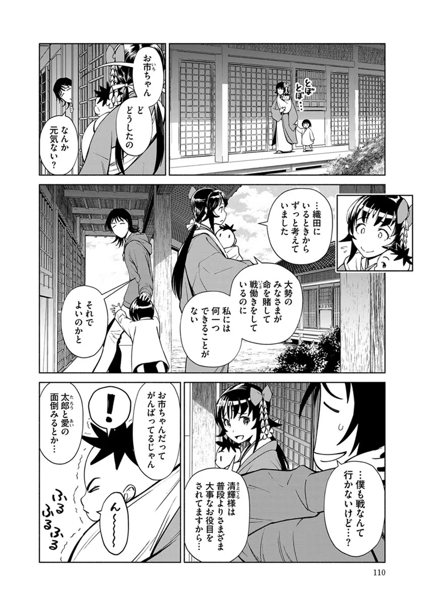 銭(インチキ)の力で、戦国の世を駆け抜ける。 第17話 - 10