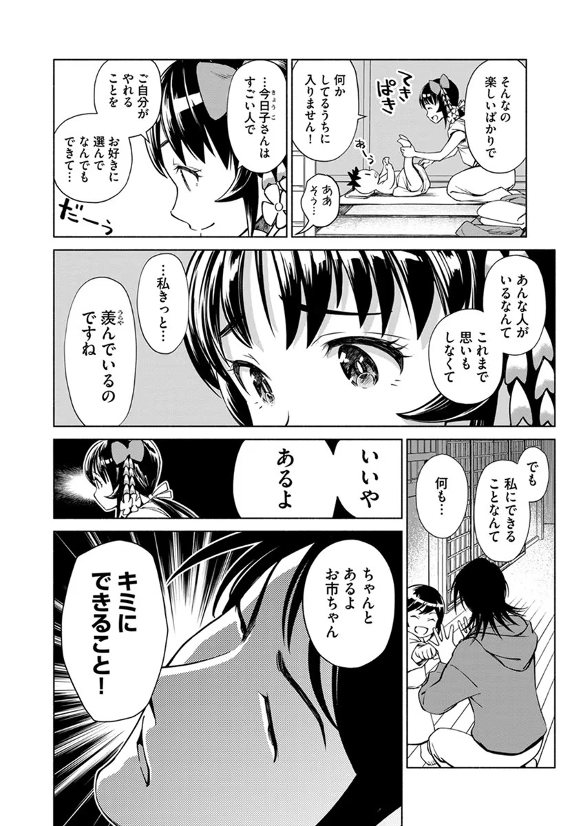 銭(インチキ)の力で、戦国の世を駆け抜ける。 第17話 - 11