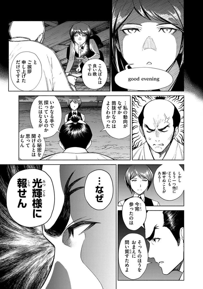 銭(インチキ)の力で、戦国の世を駆け抜ける。 第16話 - 3