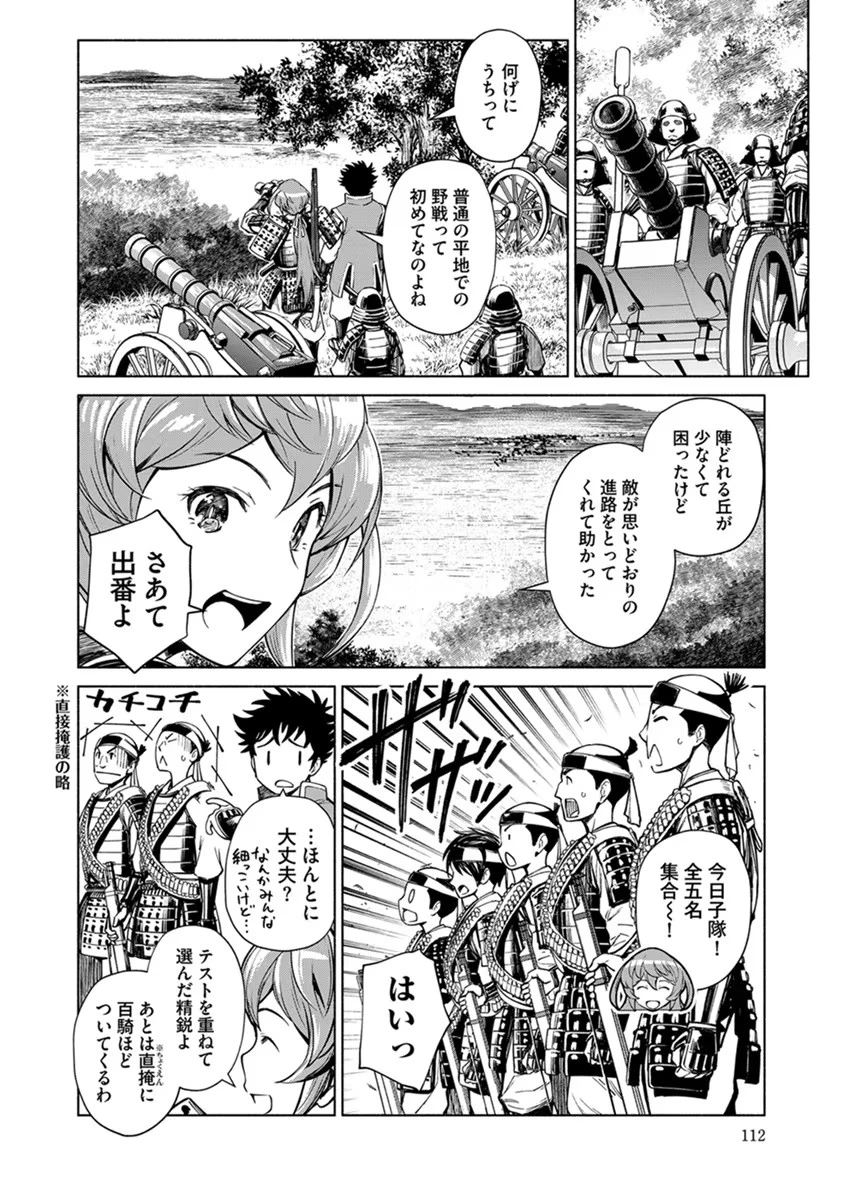 銭(インチキ)の力で、戦国の世を駆け抜ける。 第17話 - 12