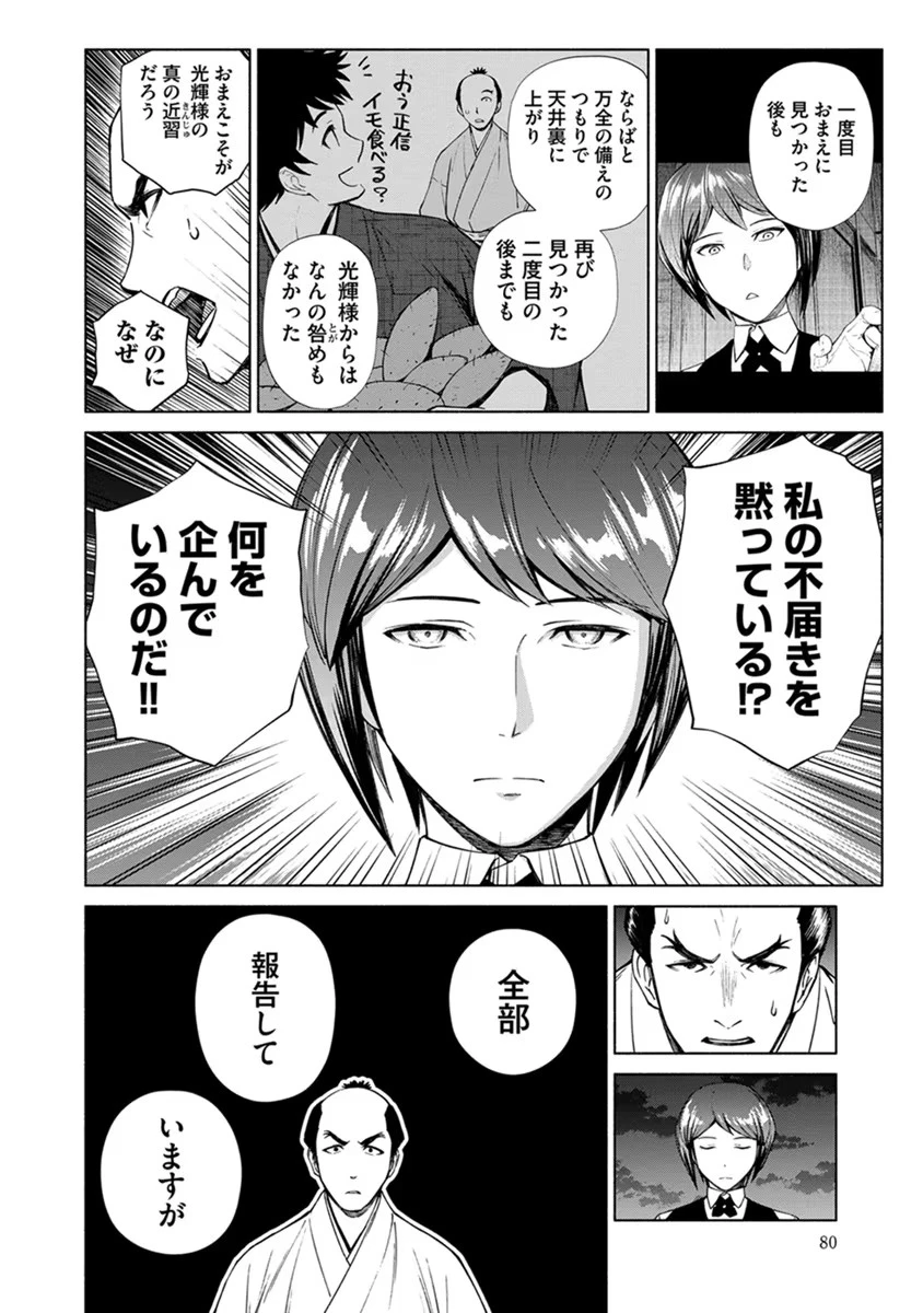 銭(インチキ)の力で、戦国の世を駆け抜ける。 第16話 - 4