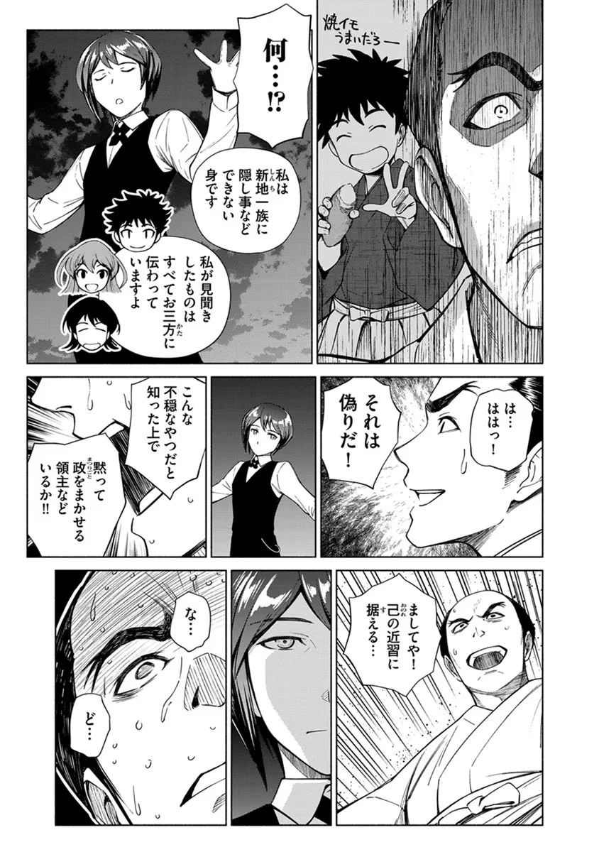 銭(インチキ)の力で、戦国の世を駆け抜ける。 第16話 - 5