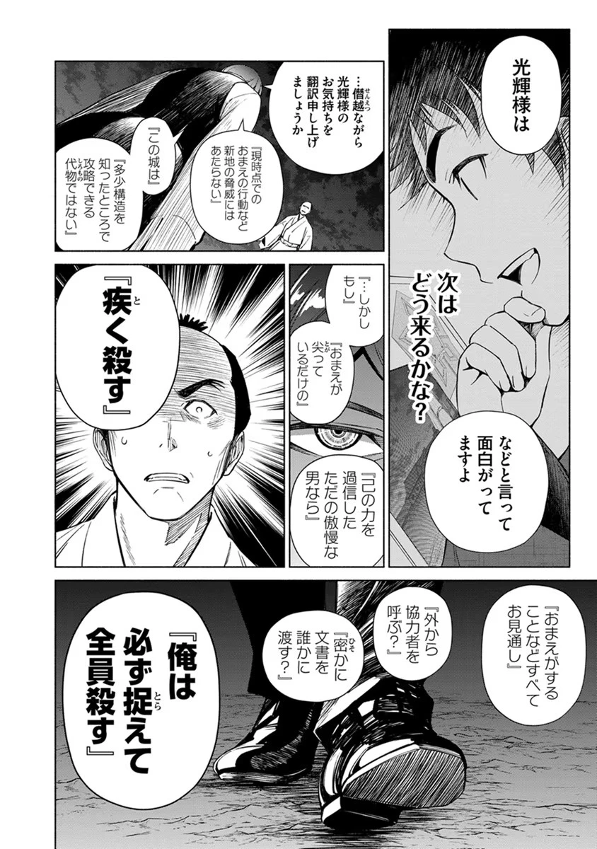 銭(インチキ)の力で、戦国の世を駆け抜ける。 第16話 - 6