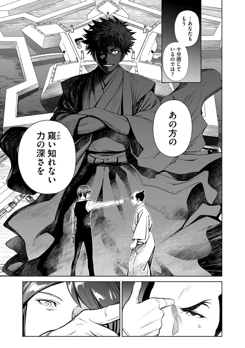 銭(インチキ)の力で、戦国の世を駆け抜ける。 第16話 - 7