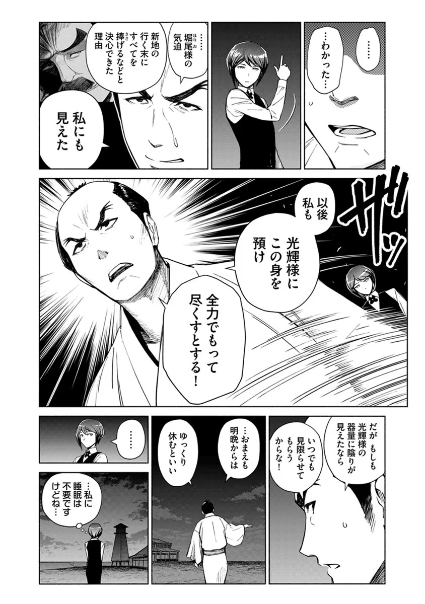 銭(インチキ)の力で、戦国の世を駆け抜ける。 第16話 - 8