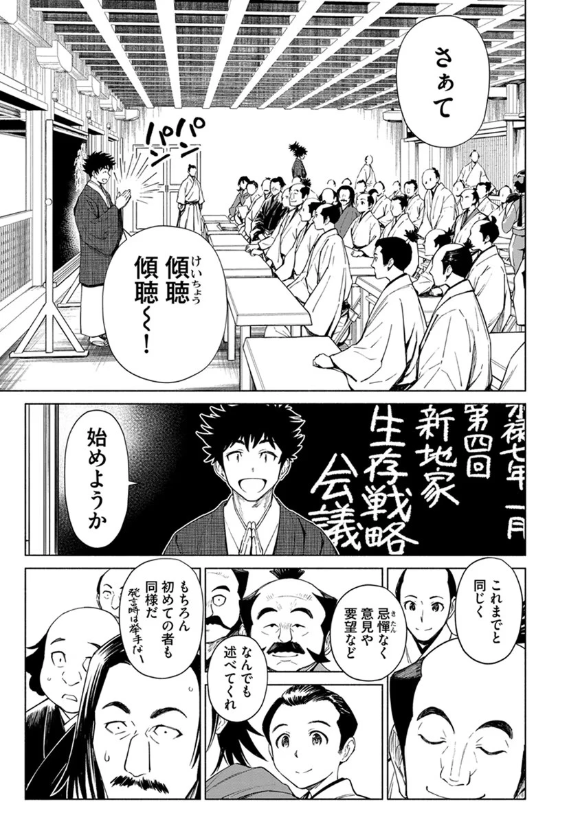 銭(インチキ)の力で、戦国の世を駆け抜ける。 第16話 - 9