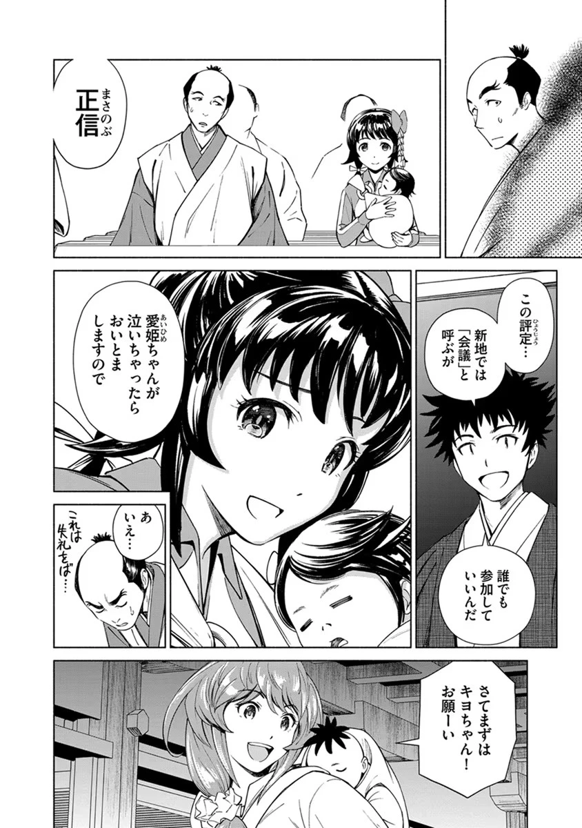 銭(インチキ)の力で、戦国の世を駆け抜ける。 第16話 - 10