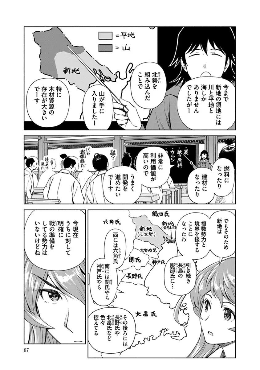 銭(インチキ)の力で、戦国の世を駆け抜ける。 第16話 - 11