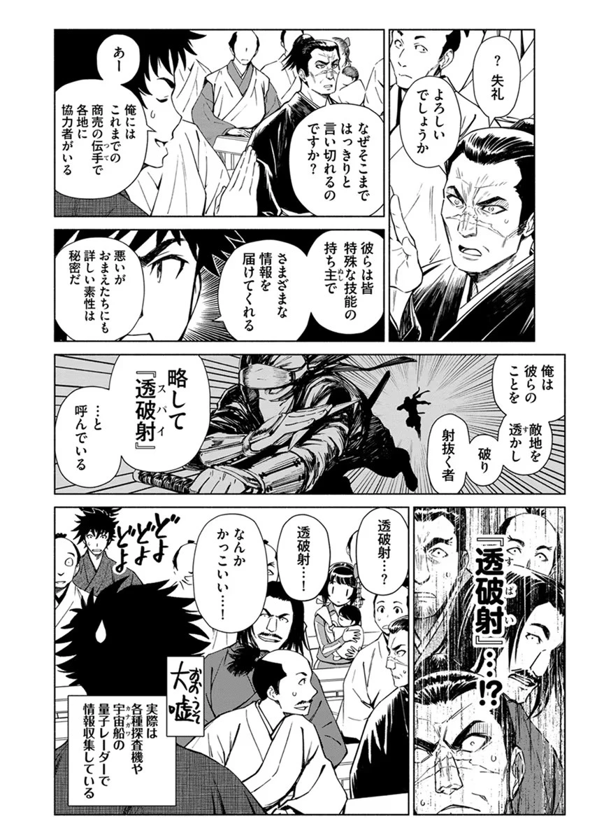 銭(インチキ)の力で、戦国の世を駆け抜ける。 第16話 - 12