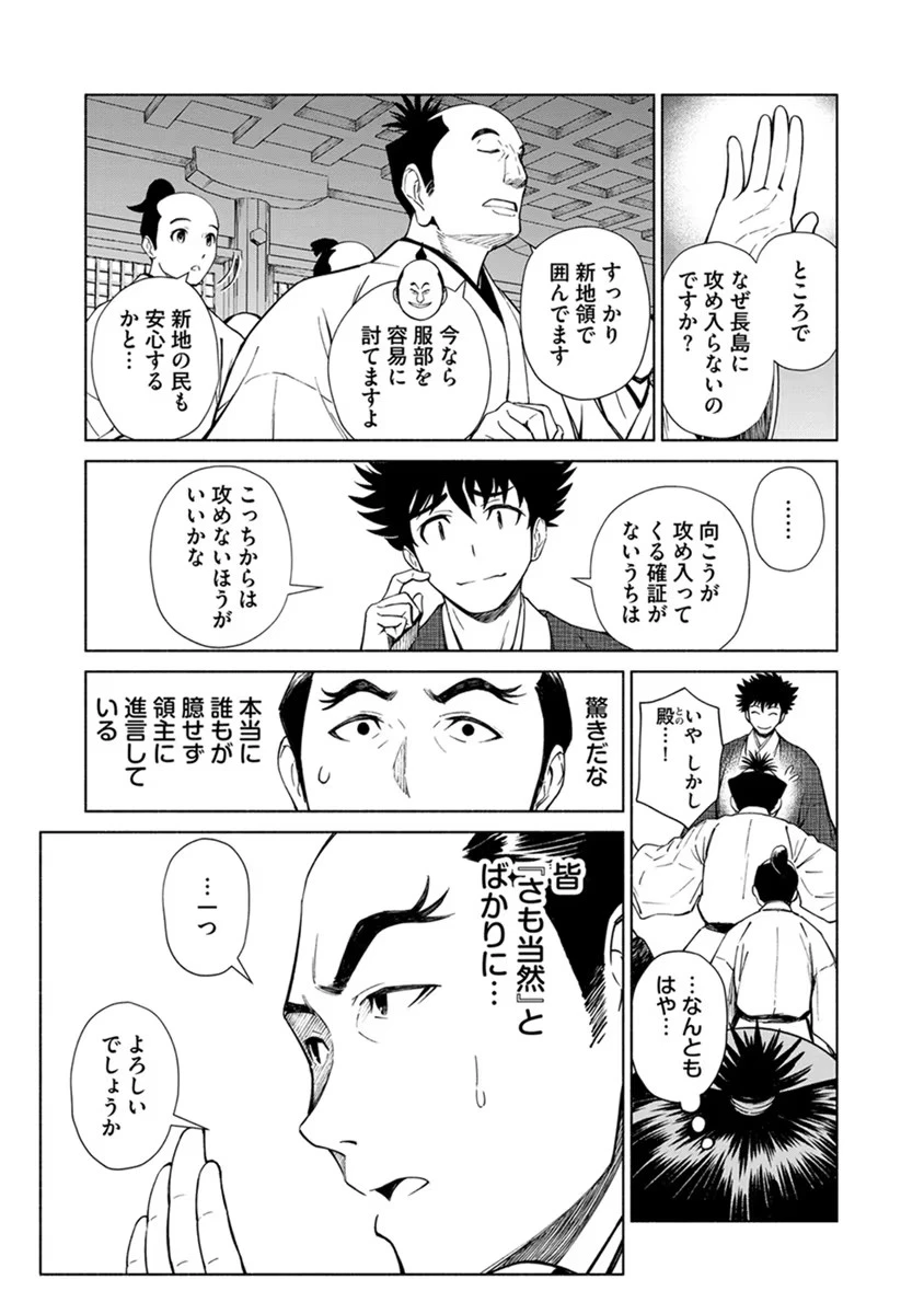 銭(インチキ)の力で、戦国の世を駆け抜ける。 第16話 - 13