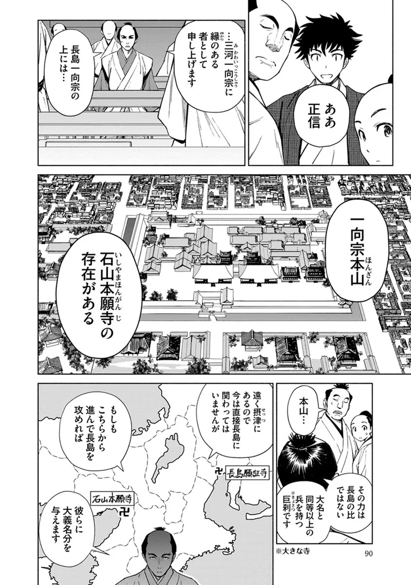 銭(インチキ)の力で、戦国の世を駆け抜ける。 第16話 - 14