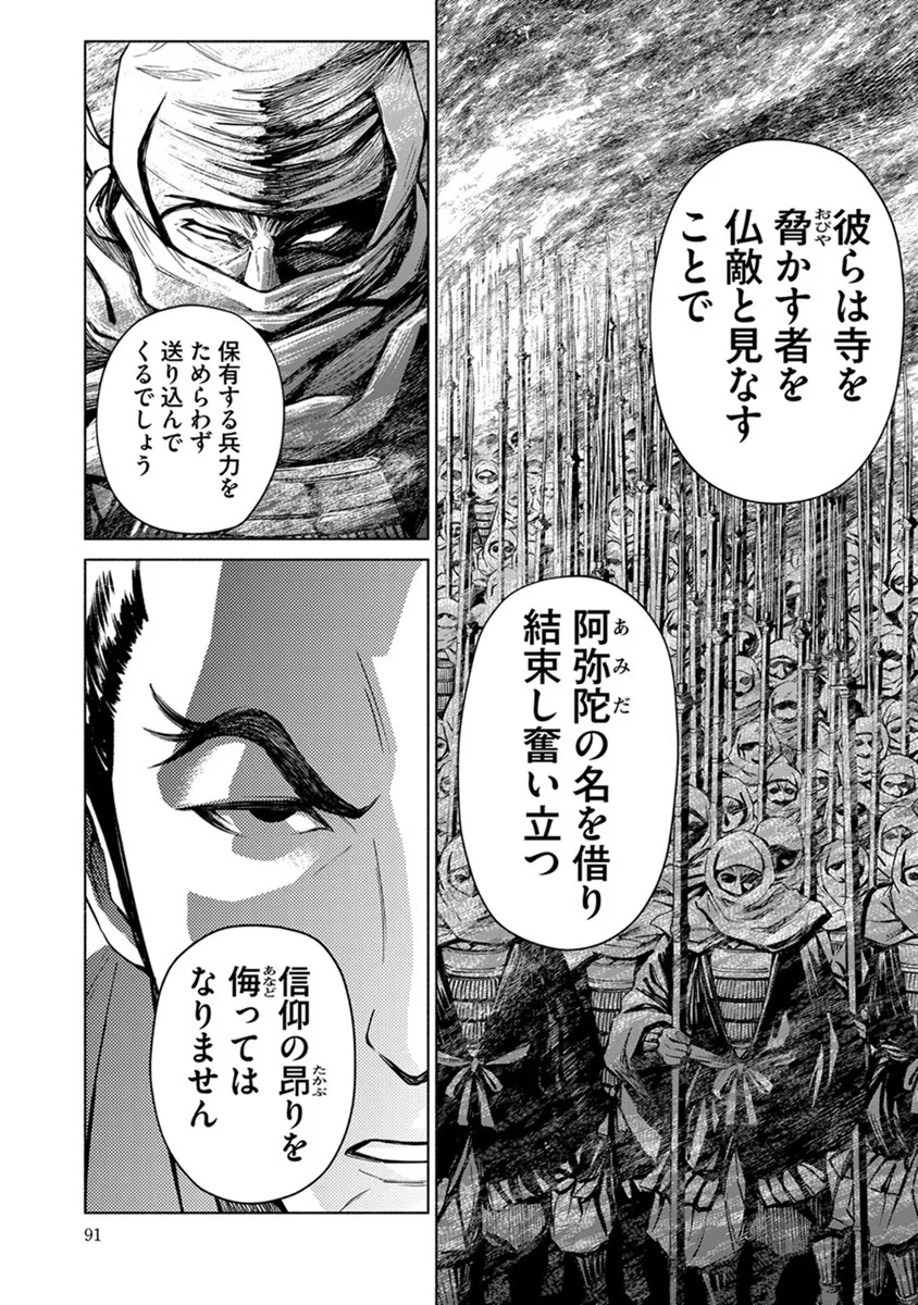 銭(インチキ)の力で、戦国の世を駆け抜ける。 第16話 - 15