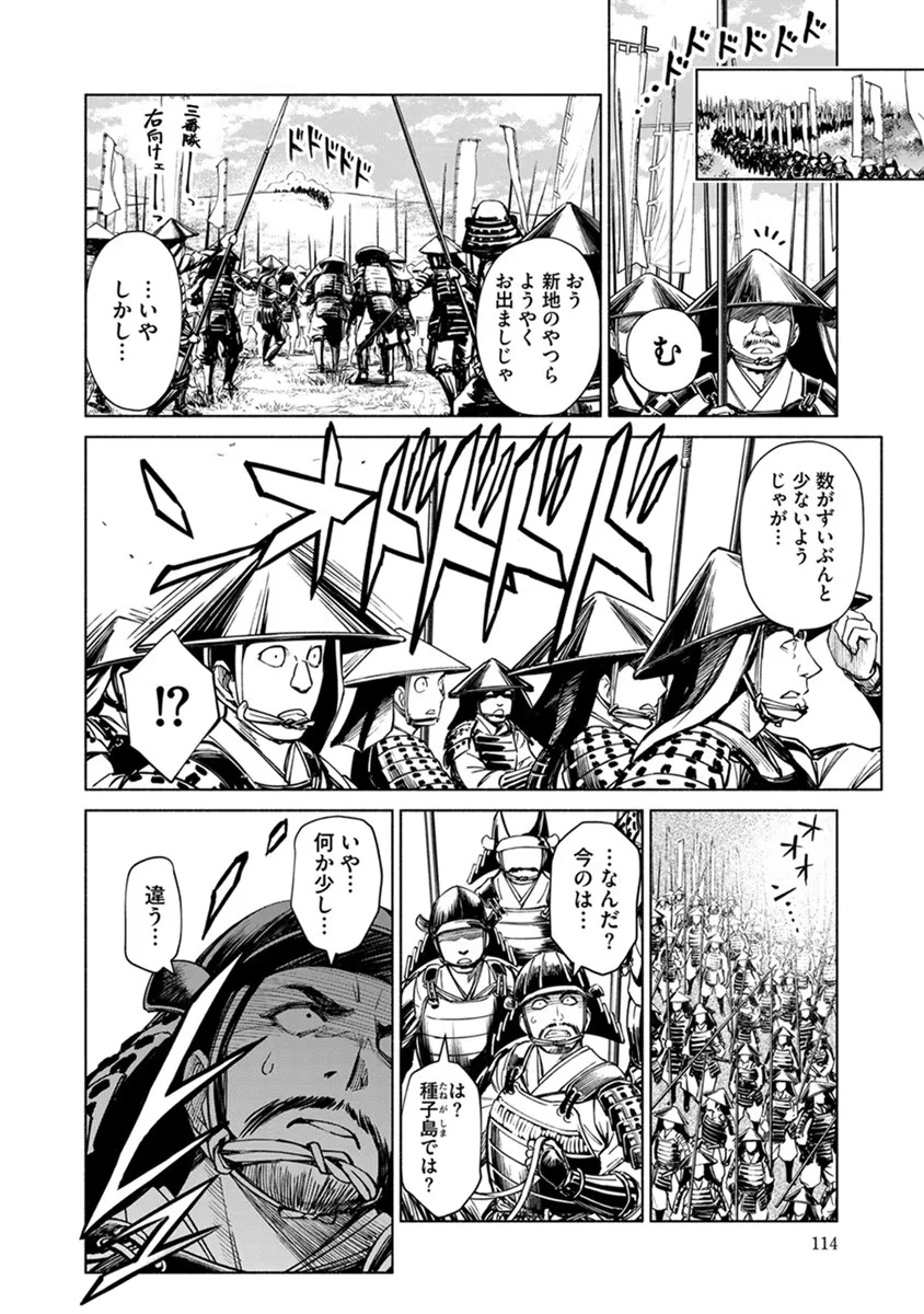 銭(インチキ)の力で、戦国の世を駆け抜ける。 第17話 - 14