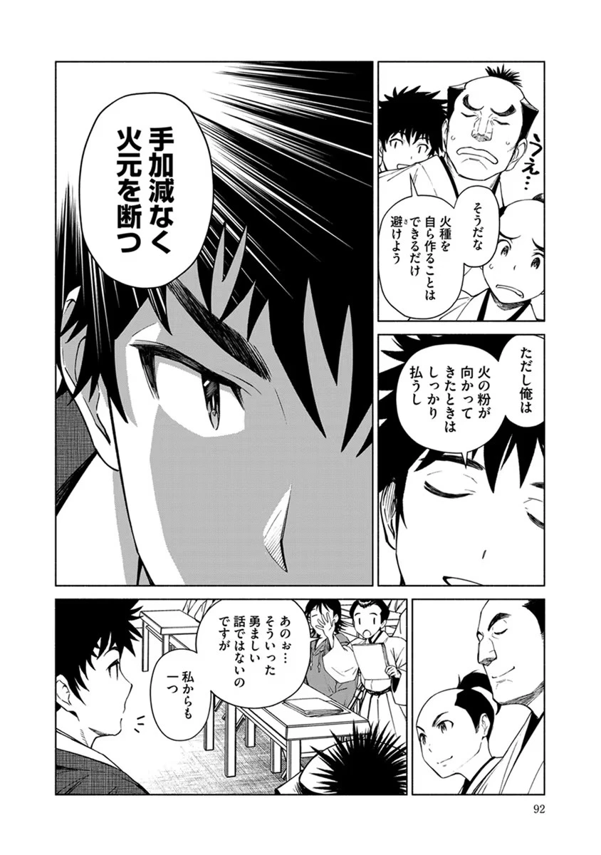 銭(インチキ)の力で、戦国の世を駆け抜ける。 第16話 - 16