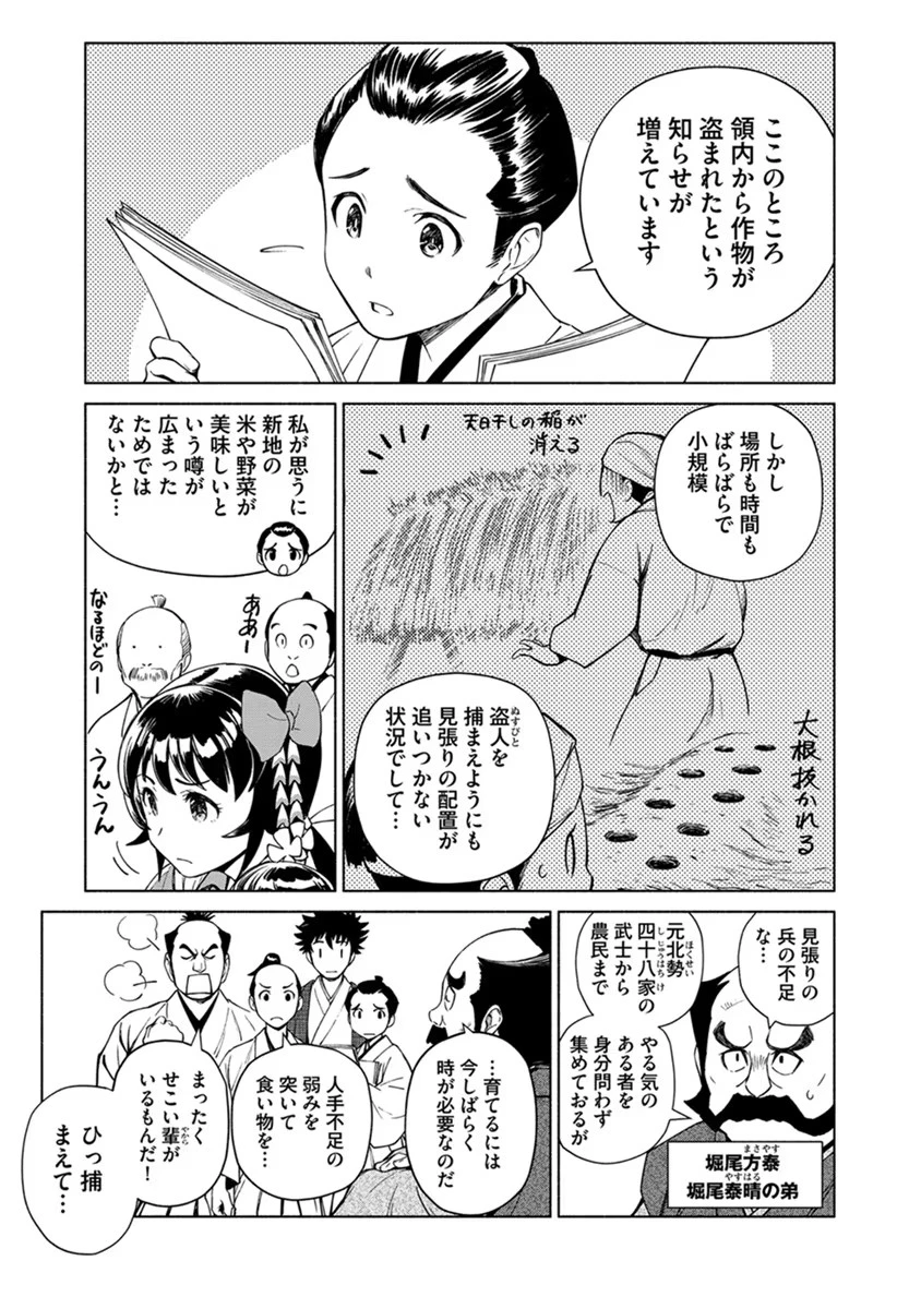 銭(インチキ)の力で、戦国の世を駆け抜ける。 第16話 - 17