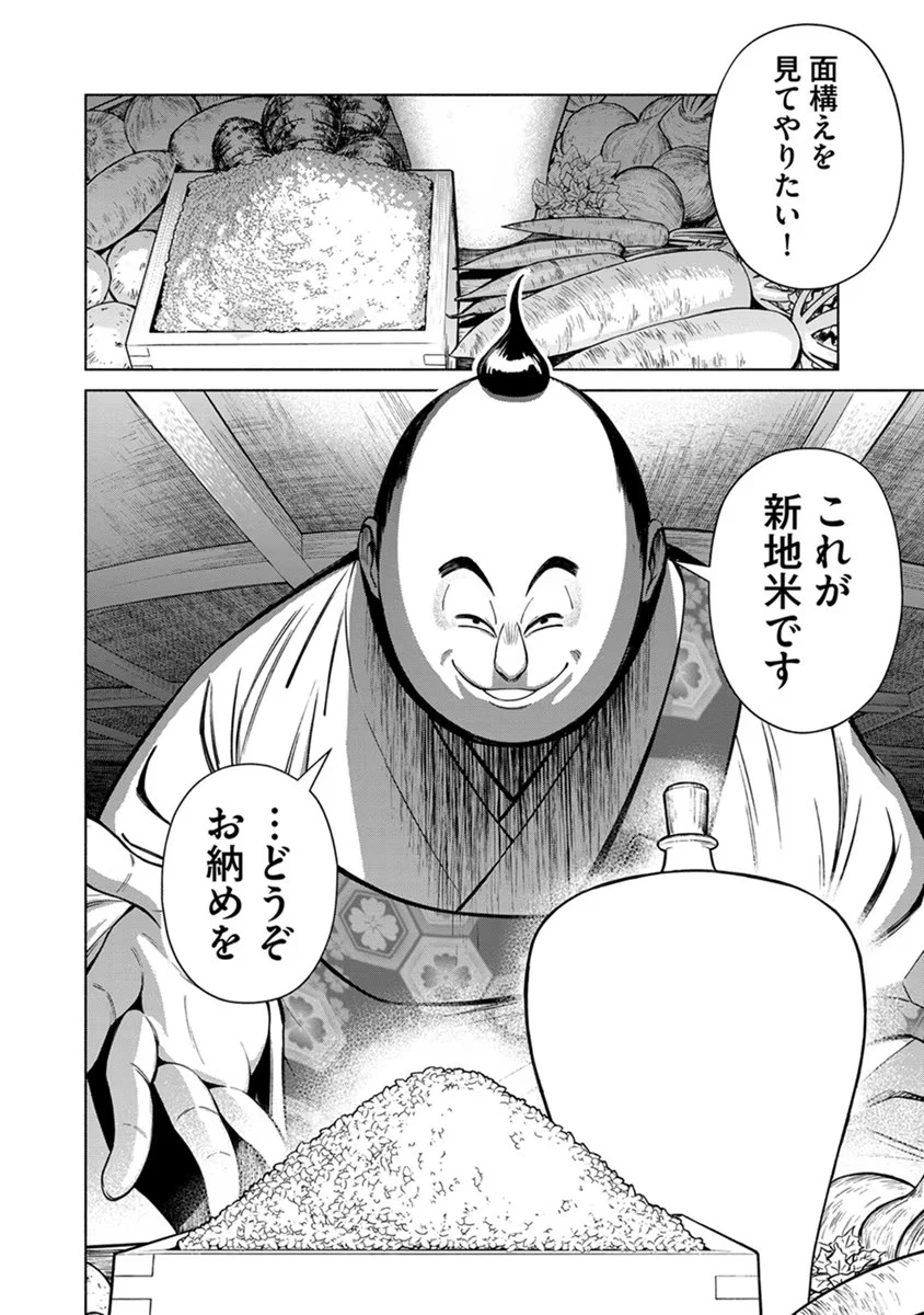 銭(インチキ)の力で、戦国の世を駆け抜ける。 第16話 - 18