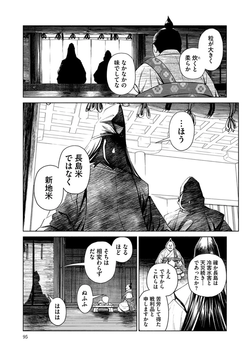 銭(インチキ)の力で、戦国の世を駆け抜ける。 第16話 - 19