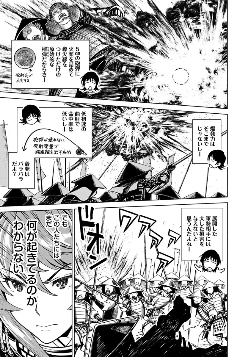 銭(インチキ)の力で、戦国の世を駆け抜ける。 第17話 - 17